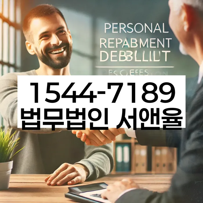 용인시 기흥구 개인회생법무법인